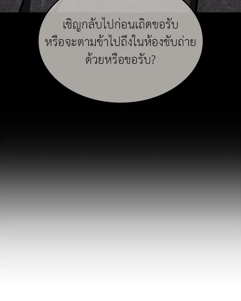 I Reincarnated As The Crazed Heir เกิดอีกทีเป็นว่าที่ประมุขลัทธิมาร - หน้า 83