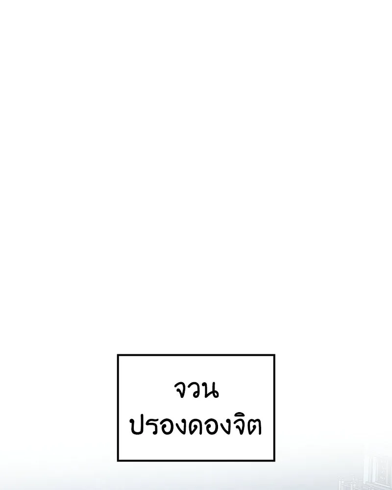 I Reincarnated As The Crazed Heir เกิดอีกทีเป็นว่าที่ประมุขลัทธิมาร - หน้า 95