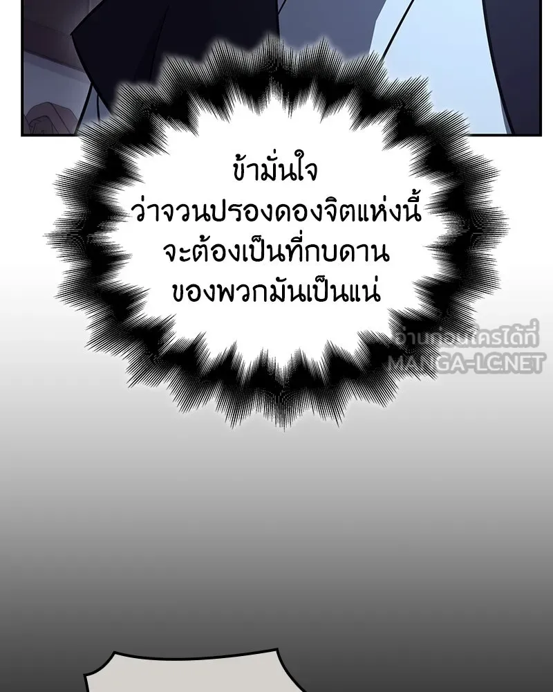 I Reincarnated As The Crazed Heir เกิดอีกทีเป็นว่าที่ประมุขลัทธิมาร - หน้า 99