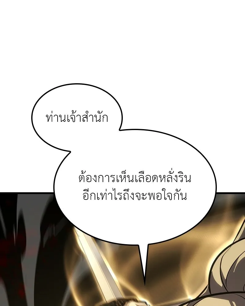 I Reincarnated As The Crazed Heir เกิดอีกทีเป็นว่าที่ประมุขลัทธิมาร - หน้า 149