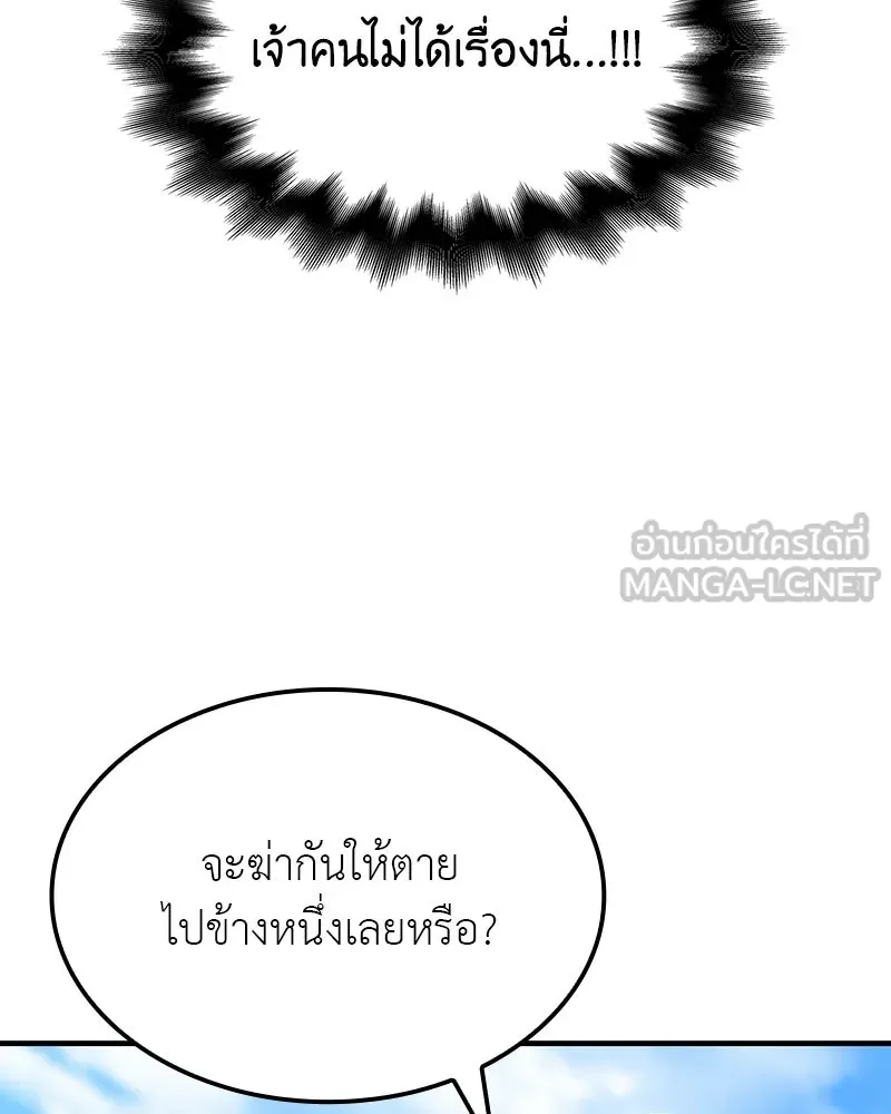 I Reincarnated As The Crazed Heir เกิดอีกทีเป็นว่าที่ประมุขลัทธิมาร - หน้า 192