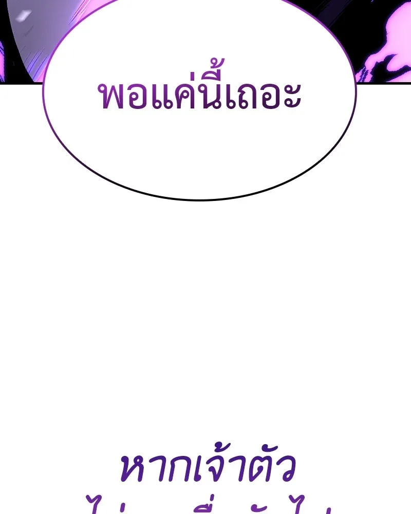 I Reincarnated As The Crazed Heir เกิดอีกทีเป็นว่าที่ประมุขลัทธิมาร - หน้า 239