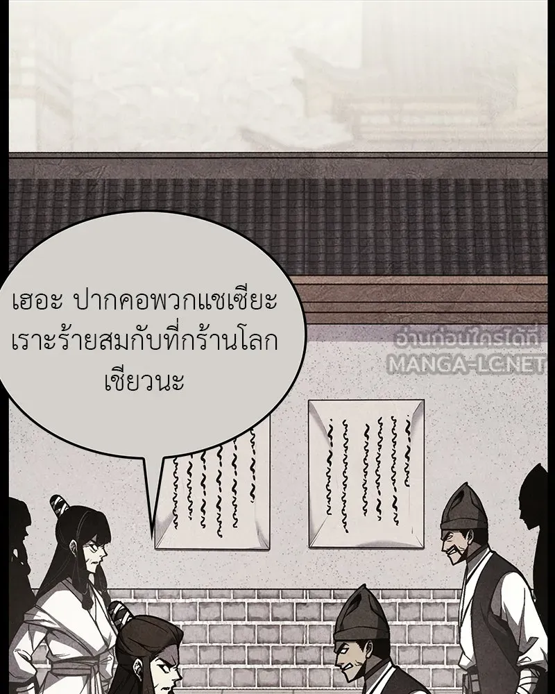 I Reincarnated As The Crazed Heir เกิดอีกทีเป็นว่าที่ประมุขลัทธิมาร - หน้า 69