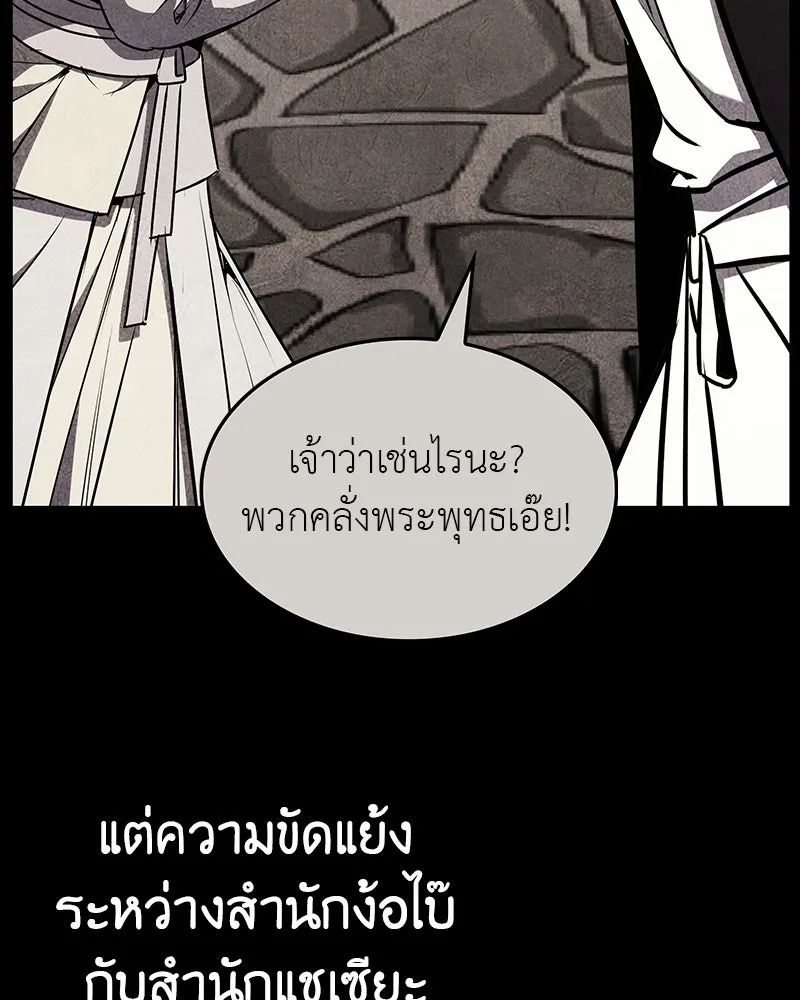 I Reincarnated As The Crazed Heir เกิดอีกทีเป็นว่าที่ประมุขลัทธิมาร - หน้า 71