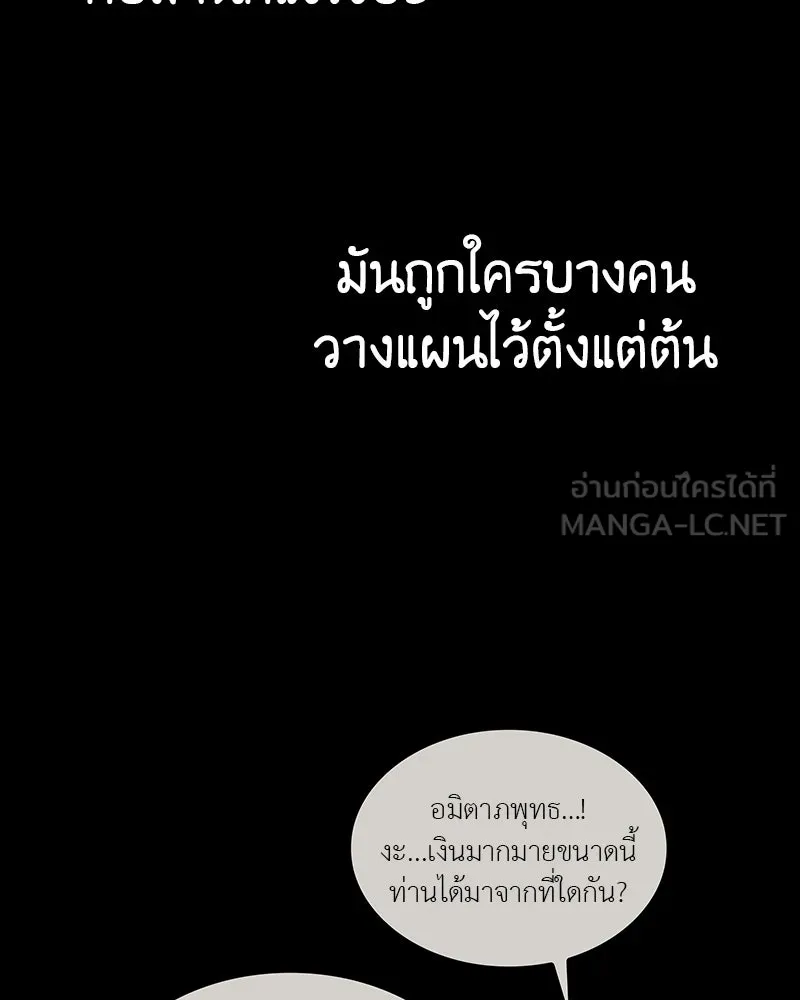 I Reincarnated As The Crazed Heir เกิดอีกทีเป็นว่าที่ประมุขลัทธิมาร - หน้า 72