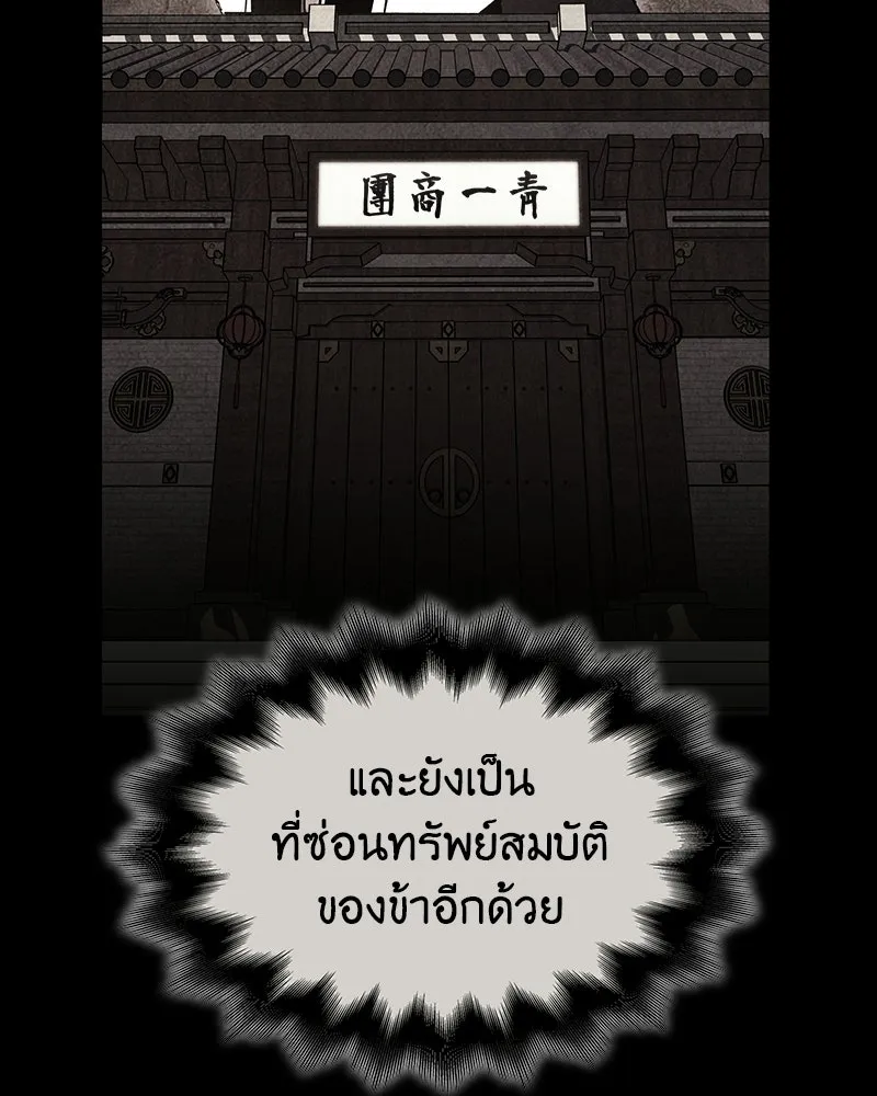 I Reincarnated As The Crazed Heir เกิดอีกทีเป็นว่าที่ประมุขลัทธิมาร - หน้า 76