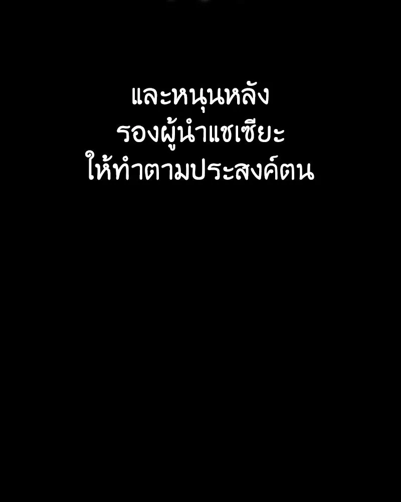 I Reincarnated As The Crazed Heir เกิดอีกทีเป็นว่าที่ประมุขลัทธิมาร - หน้า 77