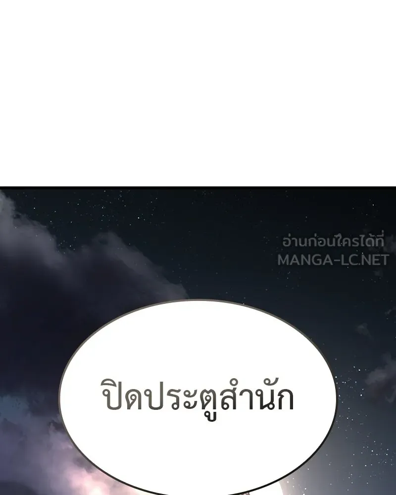 I Reincarnated As The Crazed Heir เกิดอีกทีเป็นว่าที่ประมุขลัทธิมาร - หน้า 93