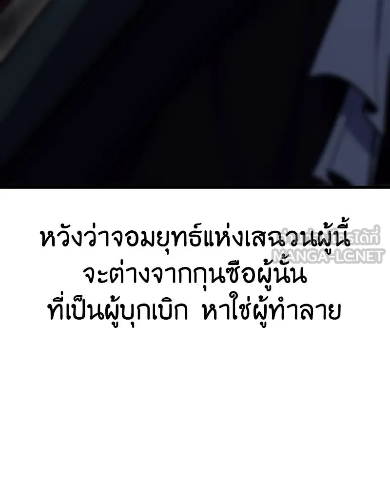 I Reincarnated As The Crazed Heir เกิดอีกทีเป็นว่าที่ประมุขลัทธิมาร - หน้า 96