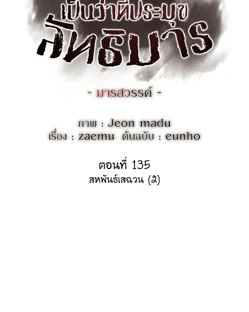 I Reincarnated As The Crazed Heir เกิดอีกทีเป็นว่าที่ประมุขลัทธิมาร - หน้า 2