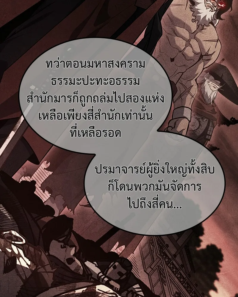 I Reincarnated As The Crazed Heir เกิดอีกทีเป็นว่าที่ประมุขลัทธิมาร - หน้า 166