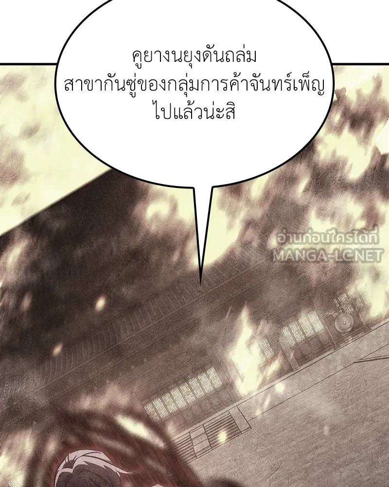 I Reincarnated As The Crazed Heir เกิดอีกทีเป็นว่าที่ประมุขลัทธิมาร - หน้า 87