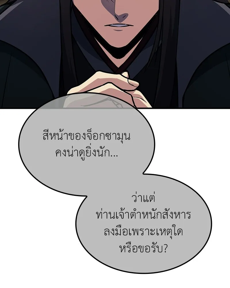 I Reincarnated As The Crazed Heir เกิดอีกทีเป็นว่าที่ประมุขลัทธิมาร - หน้า 89