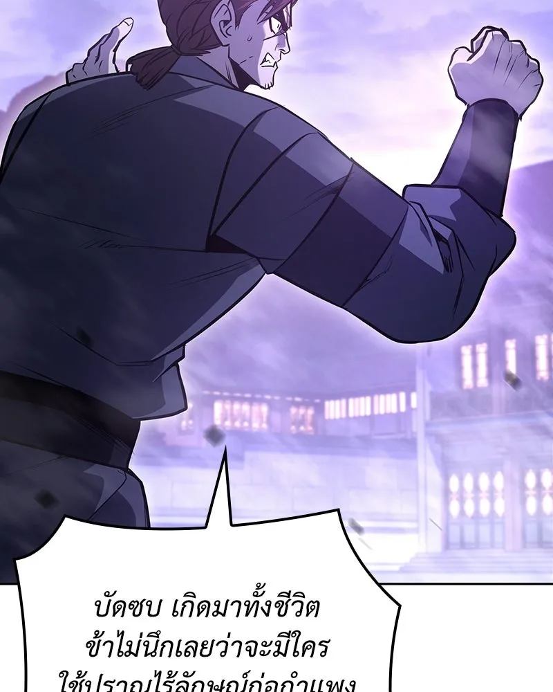 I Reincarnated As The Crazed Heir เกิดอีกทีเป็นว่าที่ประมุขลัทธิมาร - หน้า 232