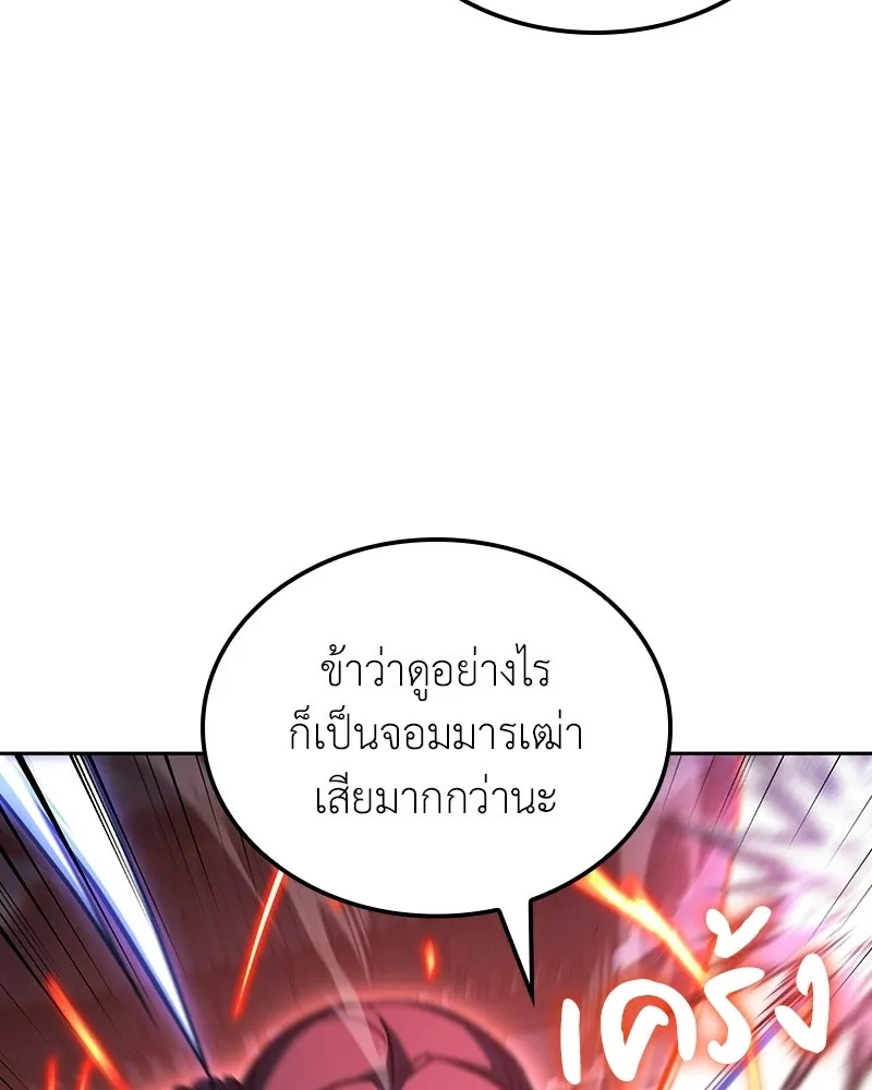 I Reincarnated As The Crazed Heir เกิดอีกทีเป็นว่าที่ประมุขลัทธิมาร - หน้า 85