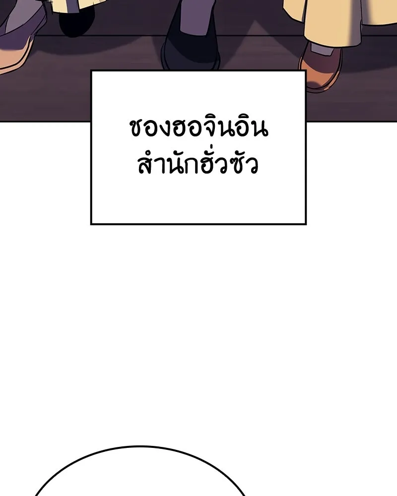 I Reincarnated As The Crazed Heir เกิดอีกทีเป็นว่าที่ประมุขลัทธิมาร - หน้า 175