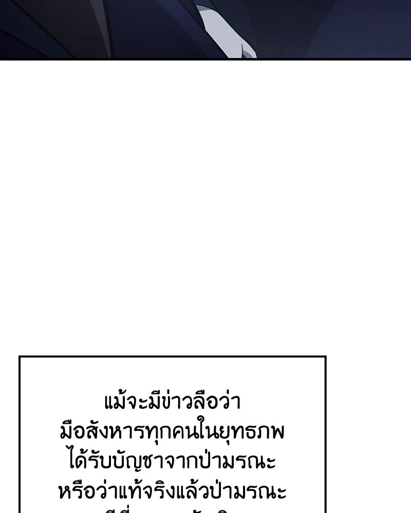 I Reincarnated As The Crazed Heir เกิดอีกทีเป็นว่าที่ประมุขลัทธิมาร - หน้า 232