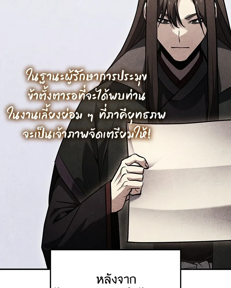 I Reincarnated As The Crazed Heir เกิดอีกทีเป็นว่าที่ประมุขลัทธิมาร - หน้า 4