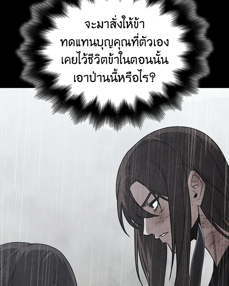 I Reincarnated As The Crazed Heir เกิดอีกทีเป็นว่าที่ประมุขลัทธิมาร - หน้า 83