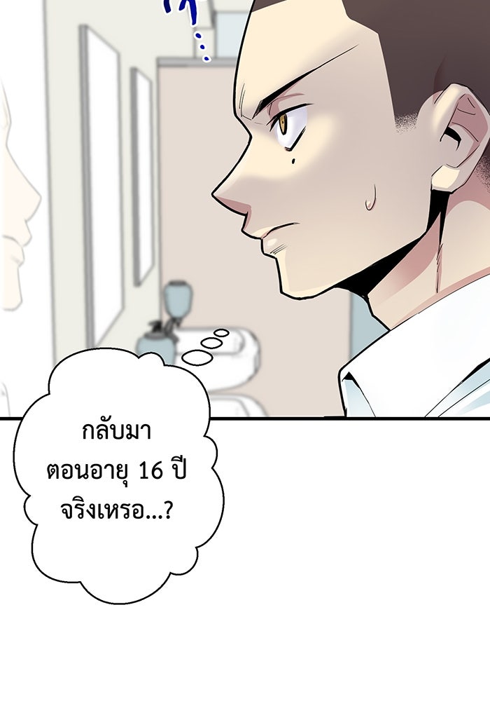 นักเลงกระจอกย้อนเวลามาทวงแค้น - หน้า 41