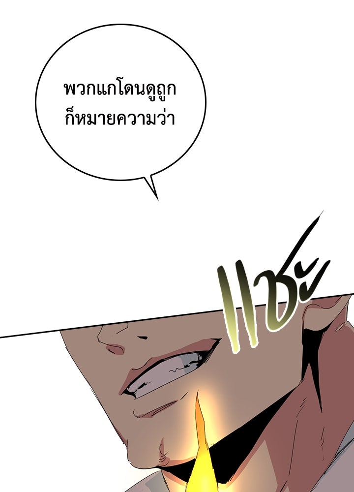 นักเลงกระจอกย้อนเวลามาทวงแค้น - หน้า 76