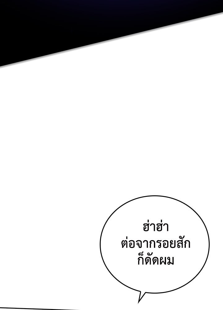 นักเลงกระจอกย้อนเวลามาทวงแค้น - หน้า 80