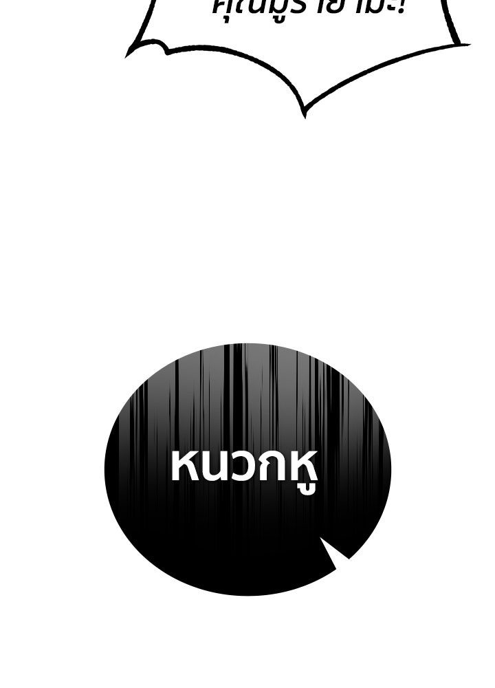 นักเลงกระจอกย้อนเวลามาทวงแค้น - หน้า 85