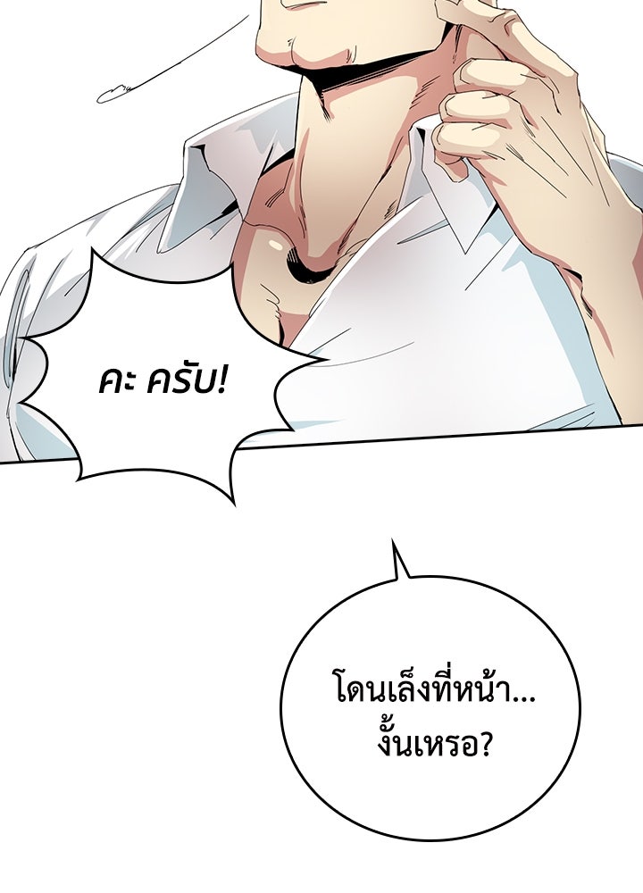 นักเลงกระจอกย้อนเวลามาทวงแค้น - หน้า 97