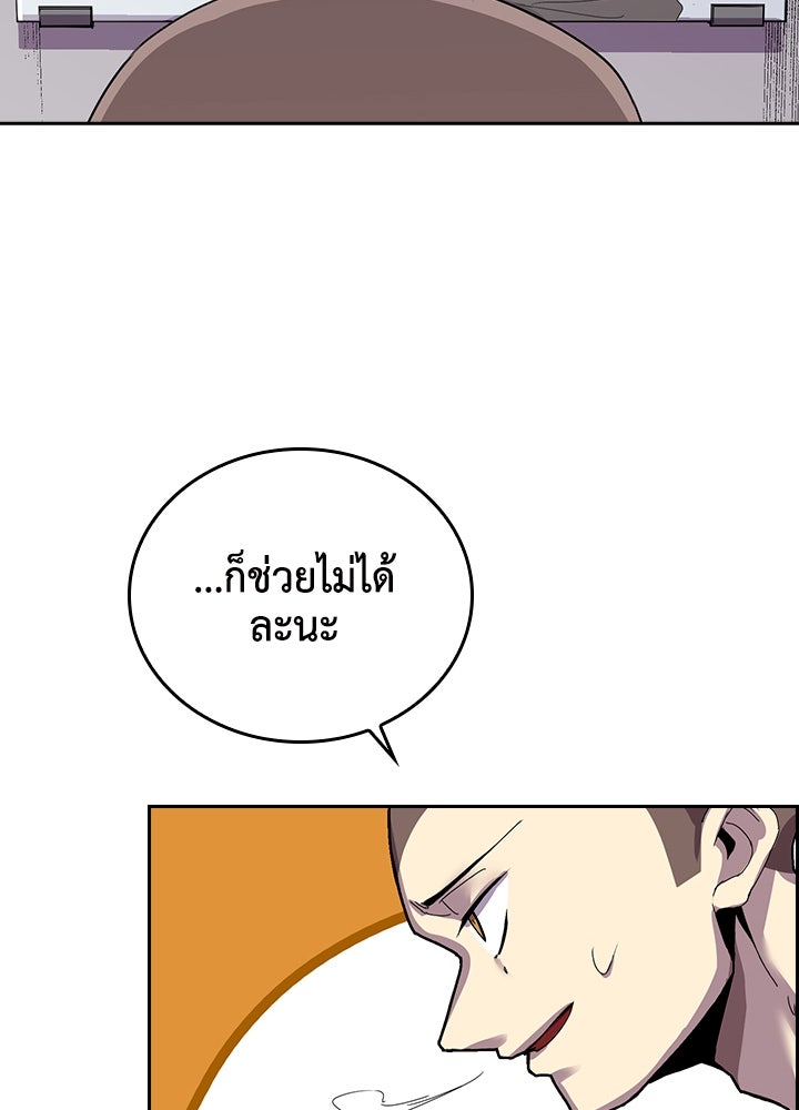 นักเลงกระจอกย้อนเวลามาทวงแค้น - หน้า 45