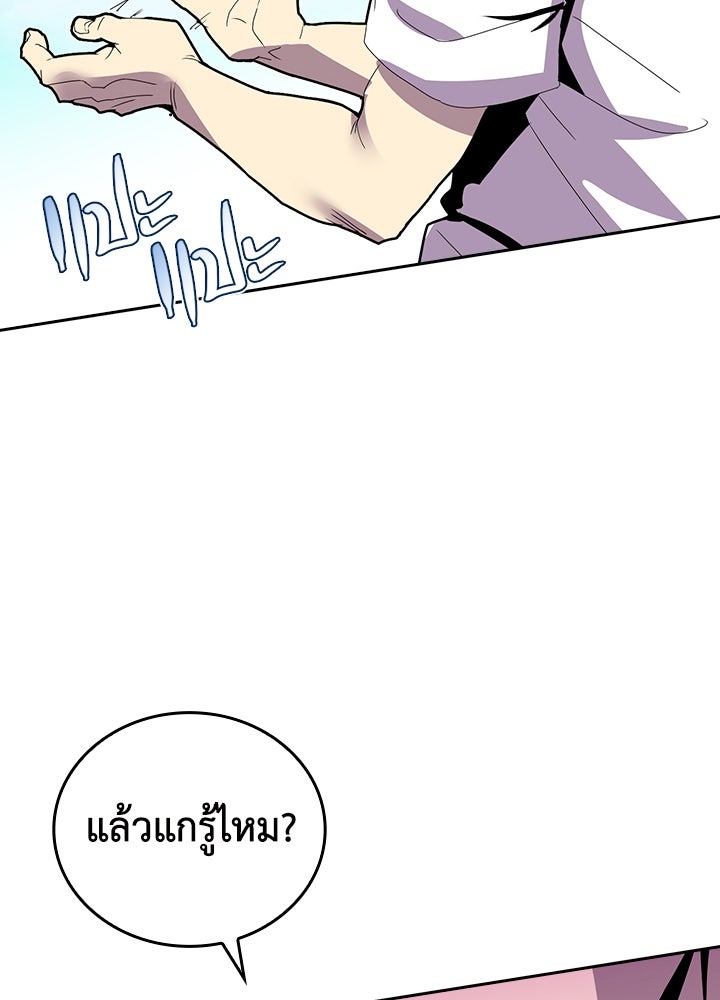 นักเลงกระจอกย้อนเวลามาทวงแค้น - หน้า 85