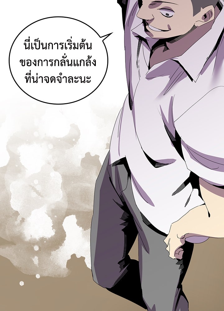 นักเลงกระจอกย้อนเวลามาทวงแค้น - หน้า 91