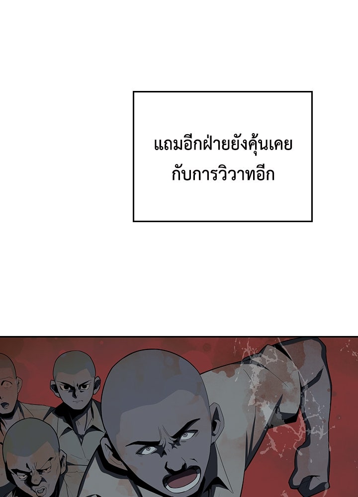 นักเลงกระจอกย้อนเวลามาทวงแค้น - หน้า 32