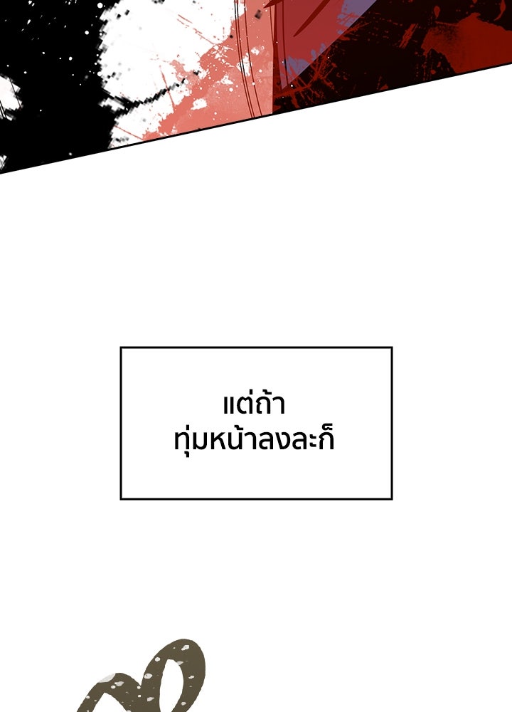 นักเลงกระจอกย้อนเวลามาทวงแค้น - หน้า 72