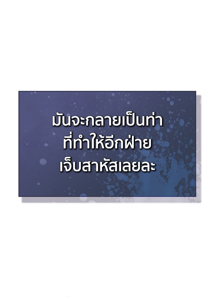 นักเลงกระจอกย้อนเวลามาทวงแค้น - หน้า 75