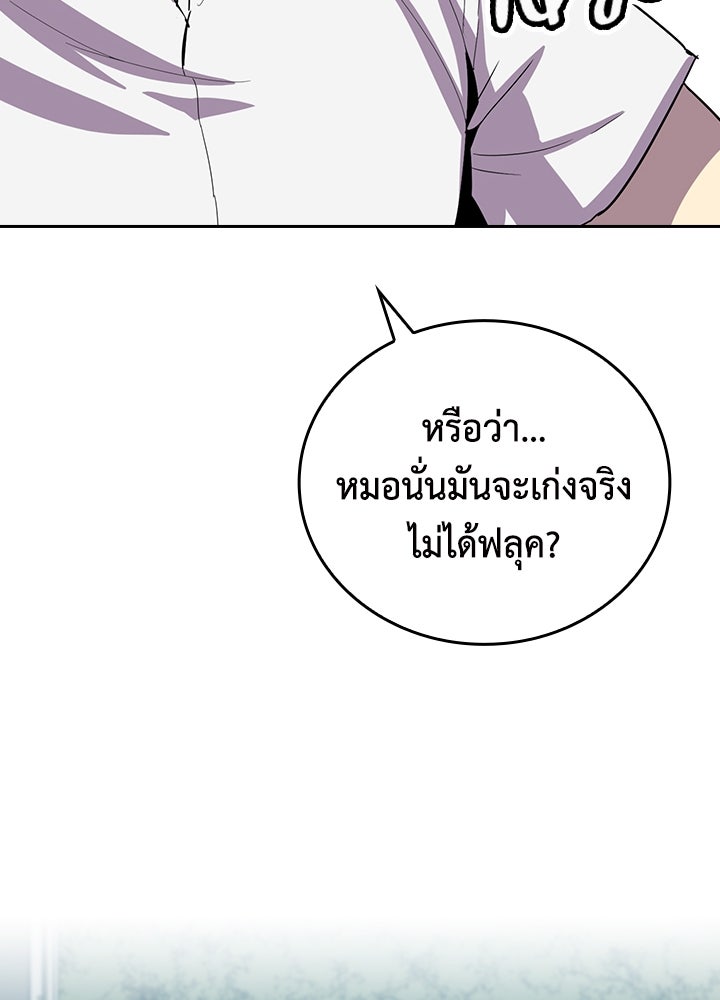 นักเลงกระจอกย้อนเวลามาทวงแค้น - หน้า 80