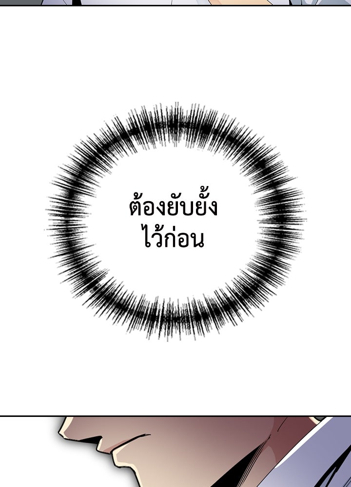 นักเลงกระจอกย้อนเวลามาทวงแค้น - หน้า 85