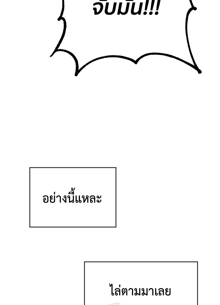 นักเลงกระจอกย้อนเวลามาทวงแค้น - หน้า 91