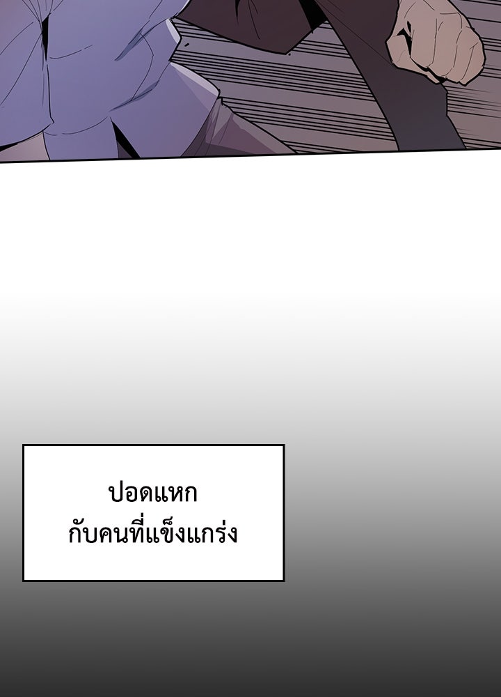 นักเลงกระจอกย้อนเวลามาทวงแค้น - หน้า 95
