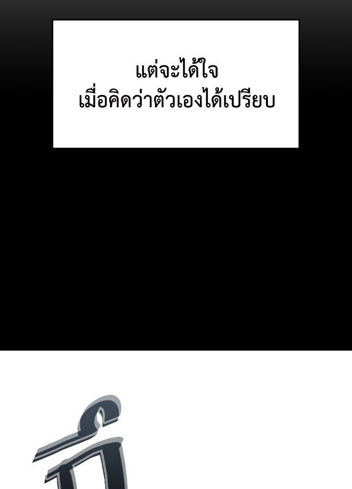 นักเลงกระจอกย้อนเวลามาทวงแค้น - หน้า 96