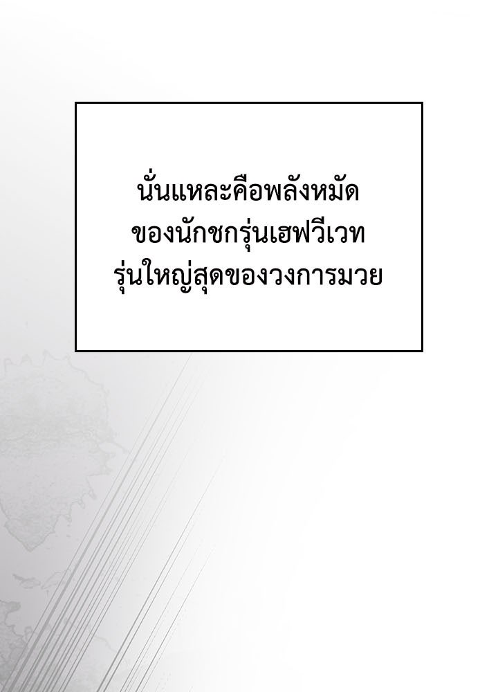 นักเลงกระจอกย้อนเวลามาทวงแค้น - หน้า 41