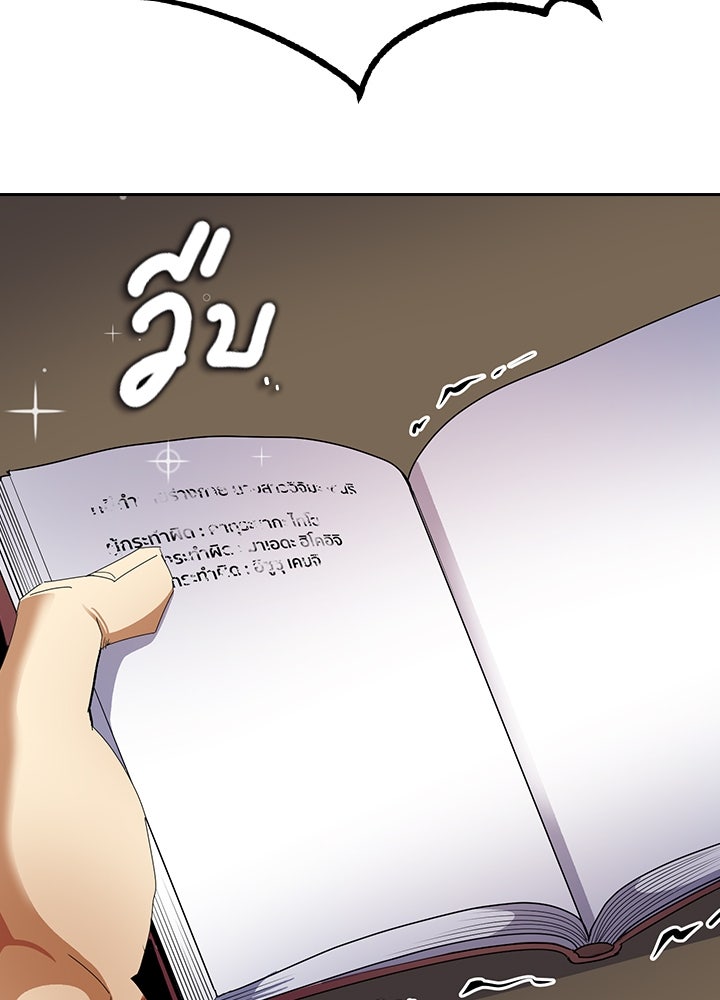 นักเลงกระจอกย้อนเวลามาทวงแค้น - หน้า 83