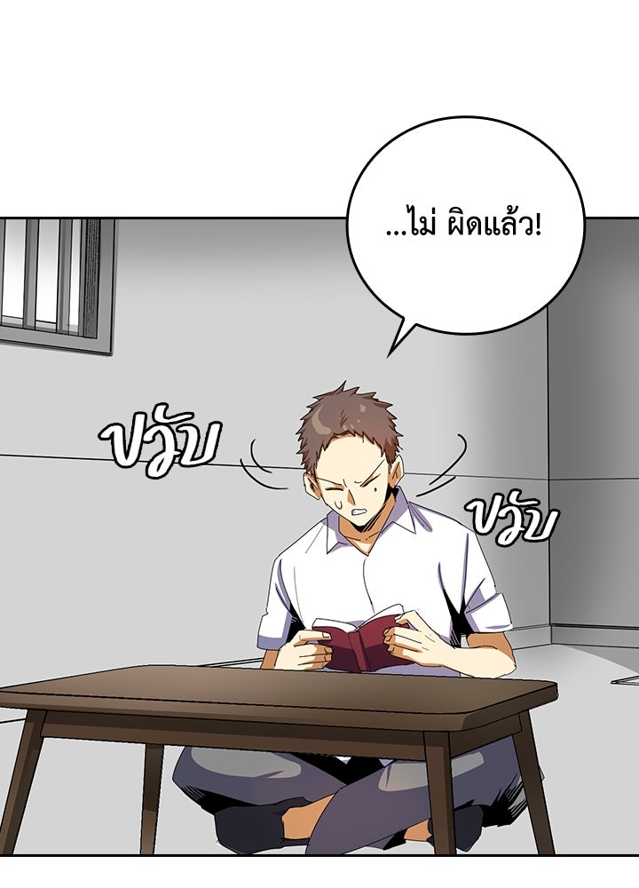 นักเลงกระจอกย้อนเวลามาทวงแค้น - หน้า 89
