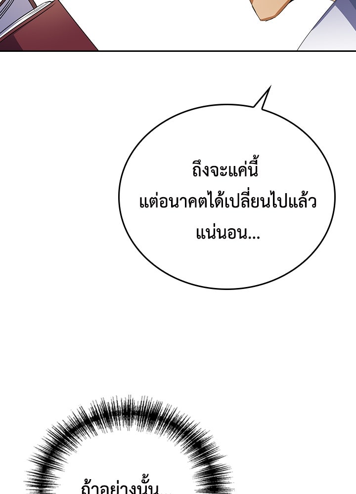 นักเลงกระจอกย้อนเวลามาทวงแค้น - หน้า 91