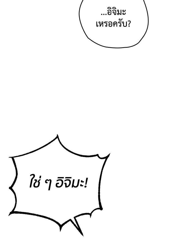 นักเลงกระจอกย้อนเวลามาทวงแค้น - หน้า 32