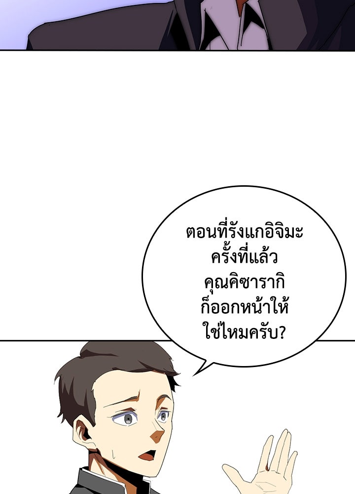 นักเลงกระจอกย้อนเวลามาทวงแค้น - หน้า 37