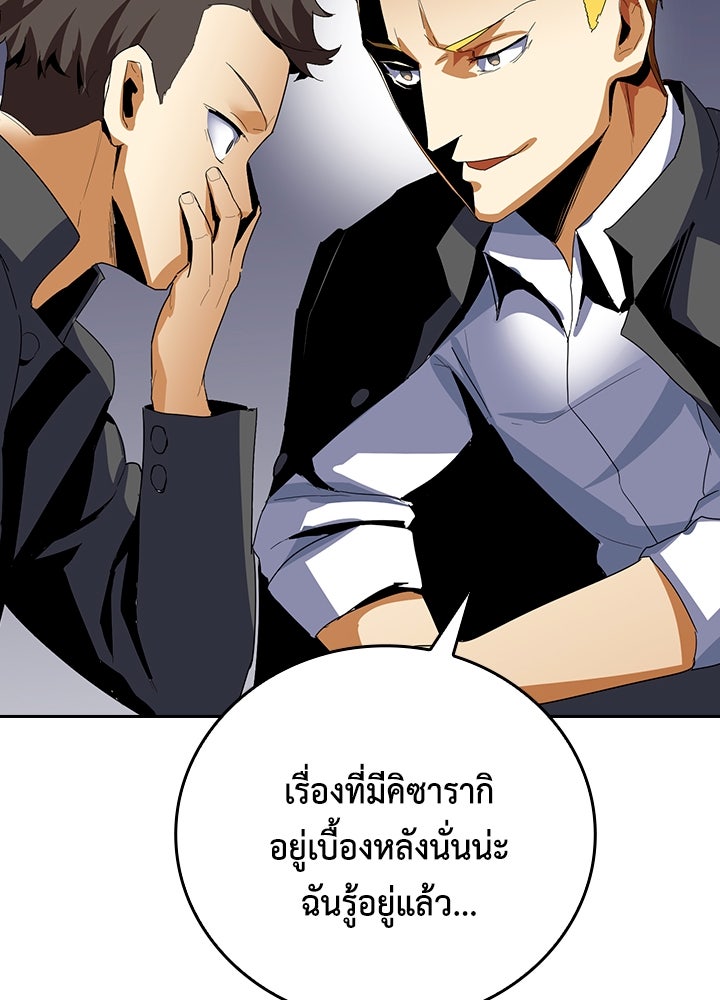 นักเลงกระจอกย้อนเวลามาทวงแค้น - หน้า 44