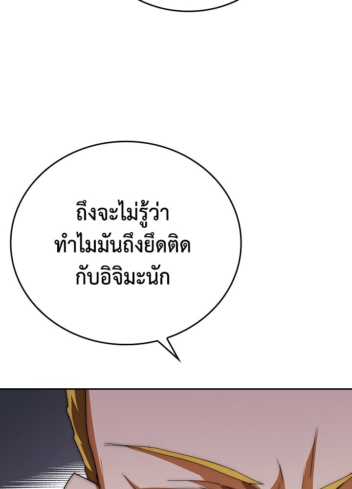 นักเลงกระจอกย้อนเวลามาทวงแค้น - หน้า 45