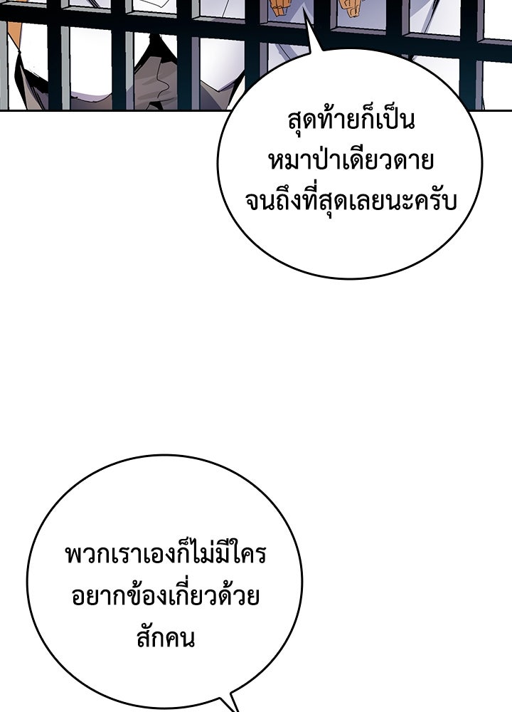 นักเลงกระจอกย้อนเวลามาทวงแค้น - หน้า 55