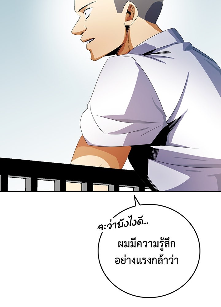นักเลงกระจอกย้อนเวลามาทวงแค้น - หน้า 58