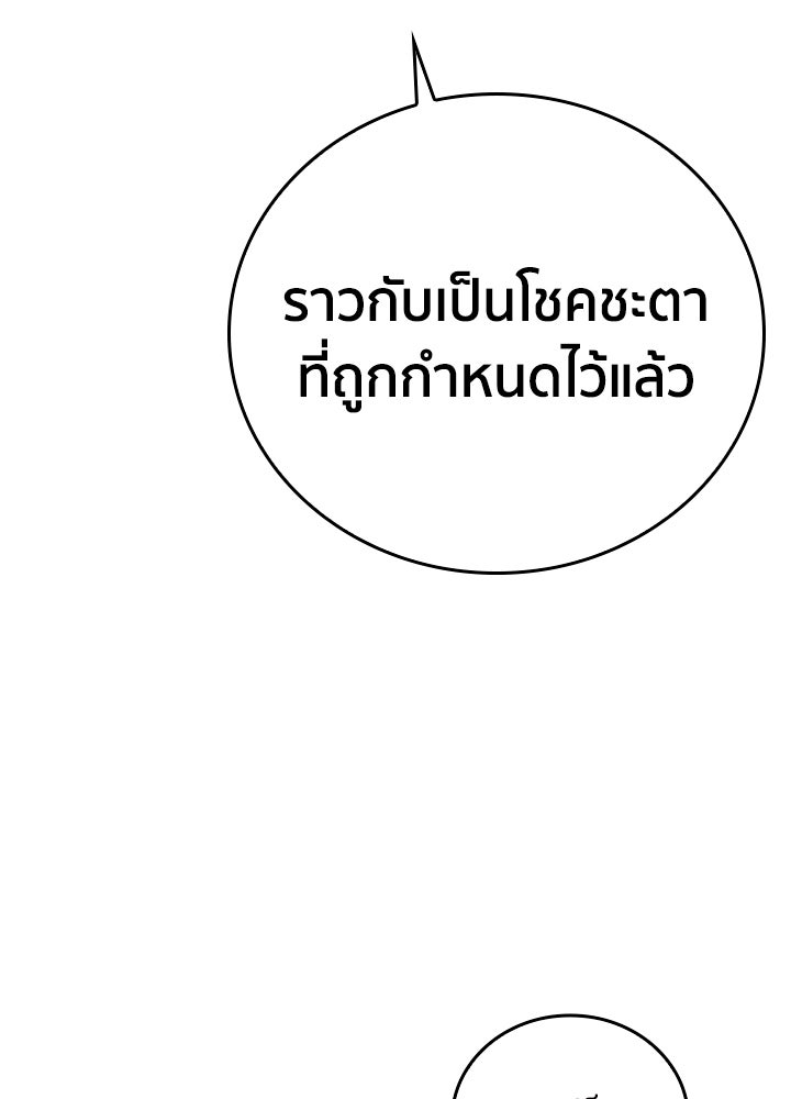 นักเลงกระจอกย้อนเวลามาทวงแค้น - หน้า 65